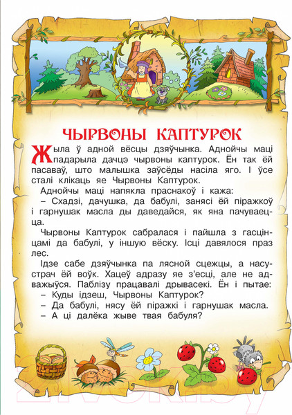 Изображение товара Книга Харвест Французскiя казкi. Найлепшыя казкi