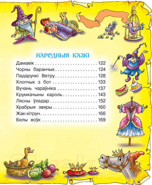 Изображение товара Книга Харвест Французскiя казкi. Найлепшыя казкi