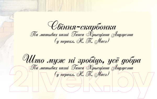 Изображение товара Книга Харвест Церамок з казкамi