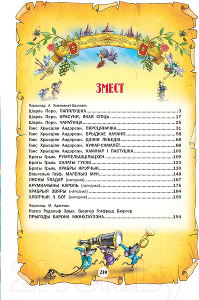 Изображение товара Книга Харвест Чароўная краiна