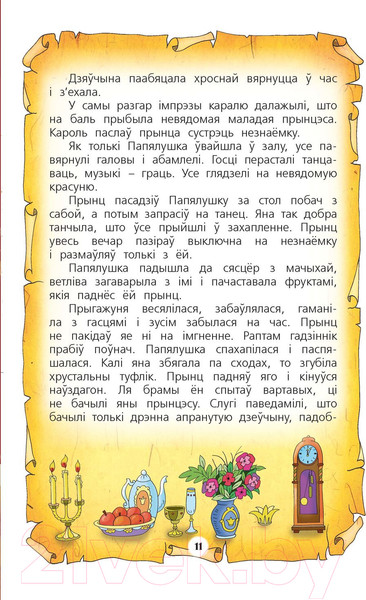 Изображение товара Книга Харвест Чароўная краiна