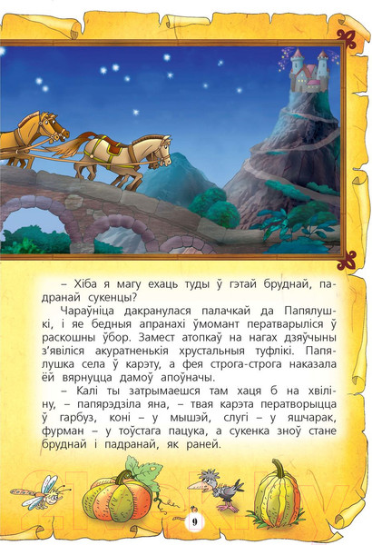 Изображение товара Книга Харвест Чароўная краiна