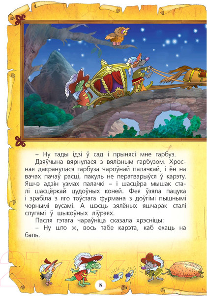 Изображение товара Книга Харвест Чароўная краiна