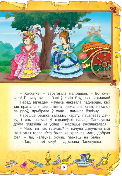 Изображение товара Книга Харвест Чароўная краiна