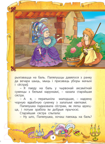 Изображение товара Книга Харвест Чароўная краiна