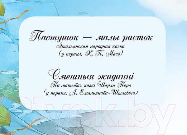 Изображение товара Художественная книга Харвест Чароўныя казкi на ноч