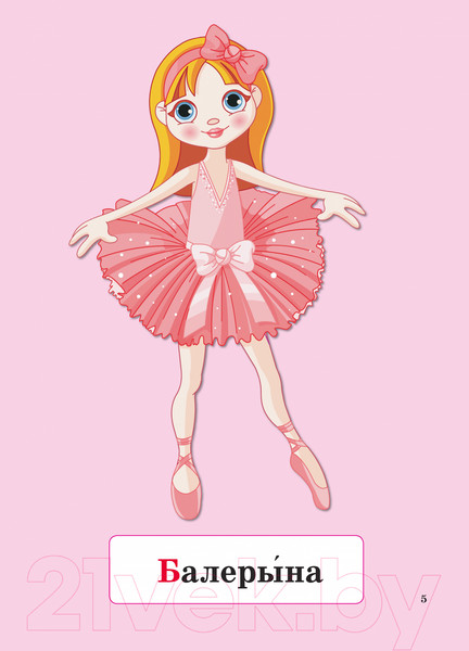 Изображение товара Учебник Харвест Азбука для малышоў