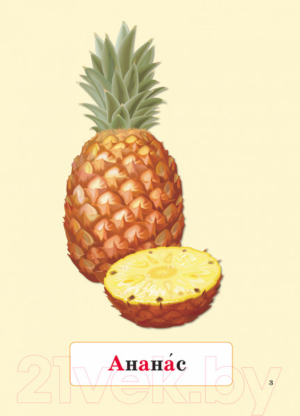 Изображение товара Учебник Харвест Азбука для малышоў