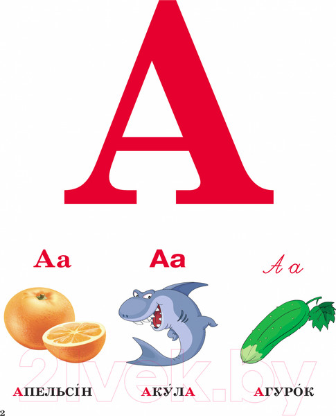 Изображение товара Учебник Харвест Азбука для малышоў