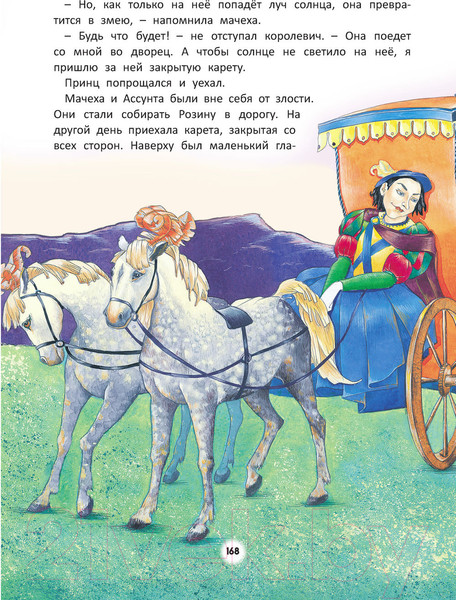 Изображение товара Книга Харвест Шкатулка сказок (Братья Гримм, Перро Ш., Аксаков С.)