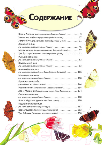 Изображение товара Книга Харвест Шкатулка сказок (Братья Гримм, Перро Ш., Аксаков С.)