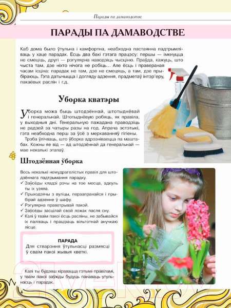 Изображение товара Энциклопедия Харвест Я сама все умею. Мамина помощница