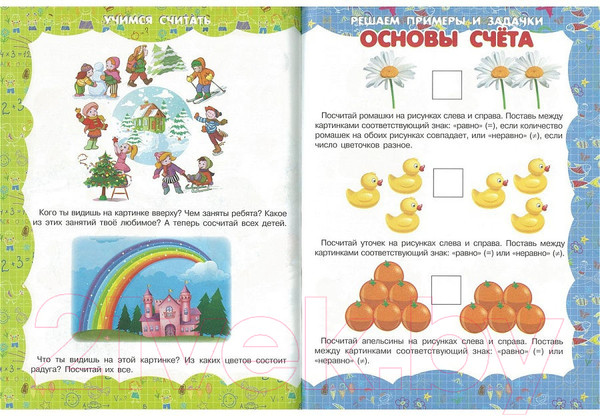 Изображение товара Книга Харвест Я умею читать, писать и считать