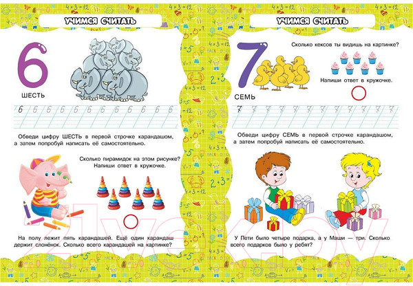 Изображение товара Книга Харвест Я умею читать, писать и считать