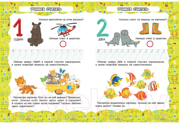 Изображение товара Книга Харвест Я умею читать, писать и считать