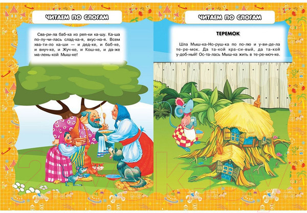 Изображение товара Книга Харвест Я умею читать, писать и считать