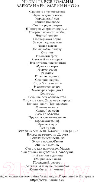 Изображение товара Книга Эксмо Личные мотивы (Маринина А.)