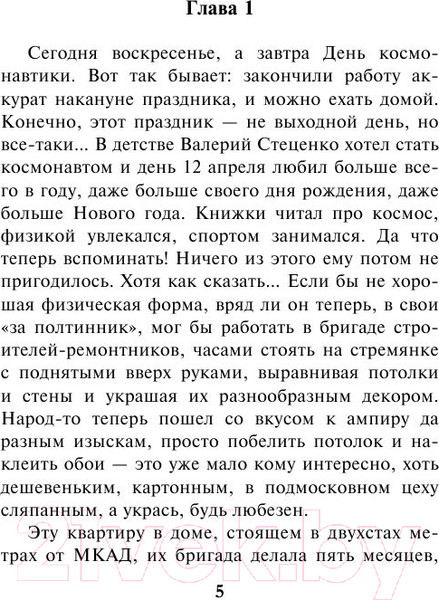 Изображение товара Книга Эксмо Личные мотивы (Маринина А.)