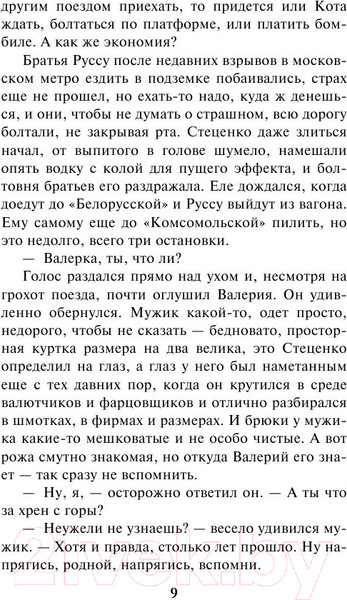 Изображение товара Книга Эксмо Личные мотивы (Маринина А.)