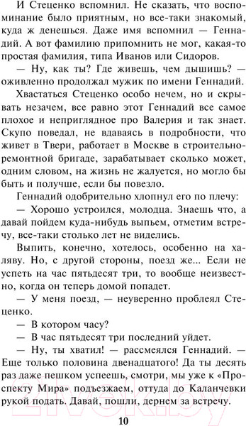 Изображение товара Книга Эксмо Личные мотивы (Маринина А.)