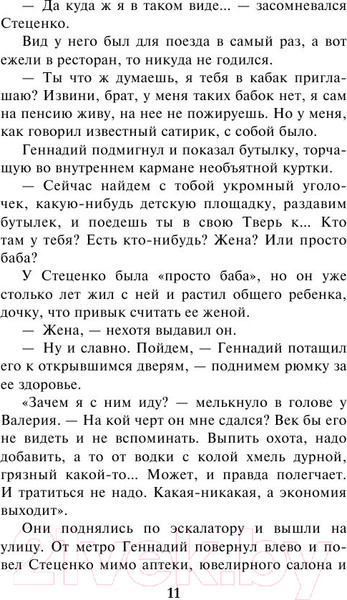 Изображение товара Книга Эксмо Личные мотивы (Маринина А.)