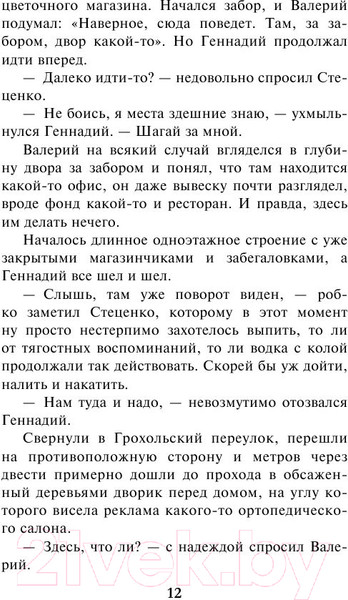 Изображение товара Книга Эксмо Личные мотивы (Маринина А.)