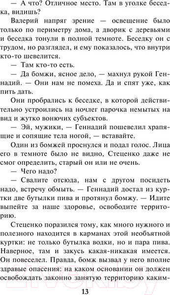 Изображение товара Книга Эксмо Личные мотивы (Маринина А.)