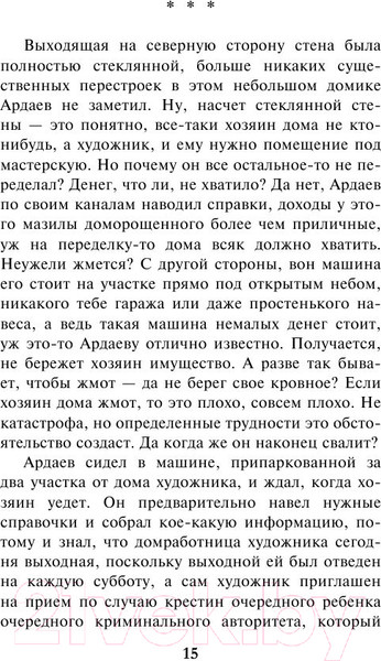 Изображение товара Книга Эксмо Личные мотивы (Маринина А.)