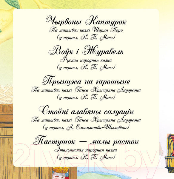 Изображение товара Книга Харвест Любiмая кнiга малят