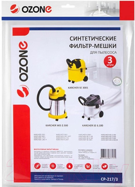 Изображение товара Комплект пылесборников для пылесоса OZONE CP-217/3