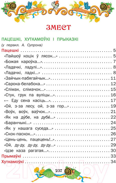 Изображение товара Книга Харвест Жылi-былi