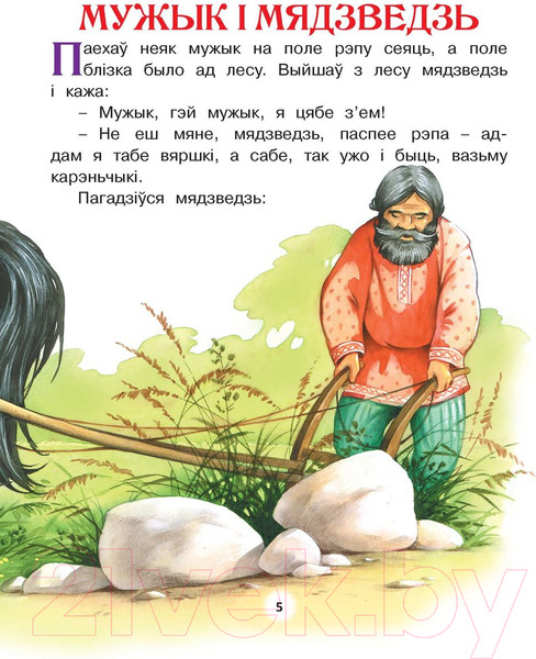 Изображение товара Книга Харвест Жыла-была казка (Агинская Е., Киплинг Р.)