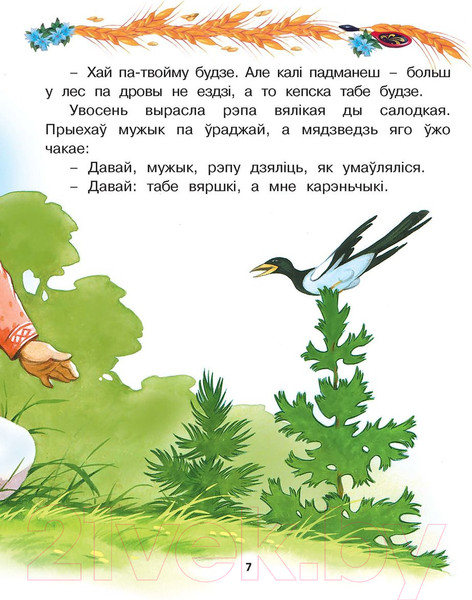 Изображение товара Книга Харвест Жыла-была казка (Агинская Е., Киплинг Р.)