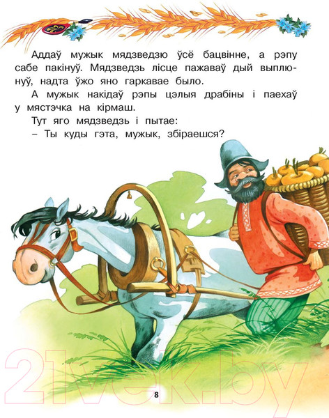 Изображение товара Книга Харвест Жыла-была казка (Агинская Е., Киплинг Р.)