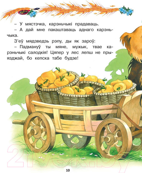 Изображение товара Книга Харвест Жыла-была казка (Агинская Е., Киплинг Р.)