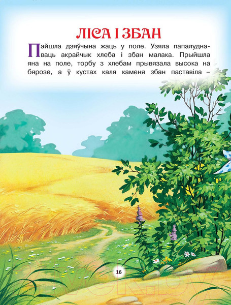 Изображение товара Книга Харвест Жыла-была казка (Агинская Е., Киплинг Р.)