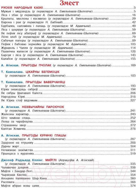 Изображение товара Книга Харвест Жыла-была казка (Агинская Е., Киплинг Р.)