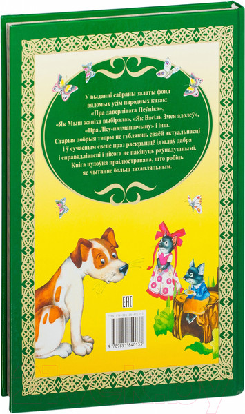 Изображение товара Книга Харвест Залатая кнiга казак