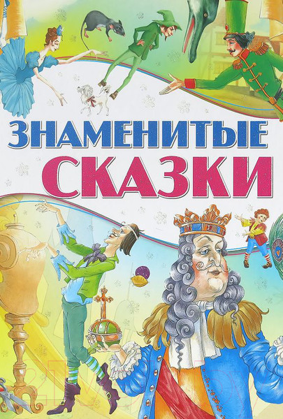 Изображение товара Книга Харвест Знаменитые сказки (Андерсен Х. К.)