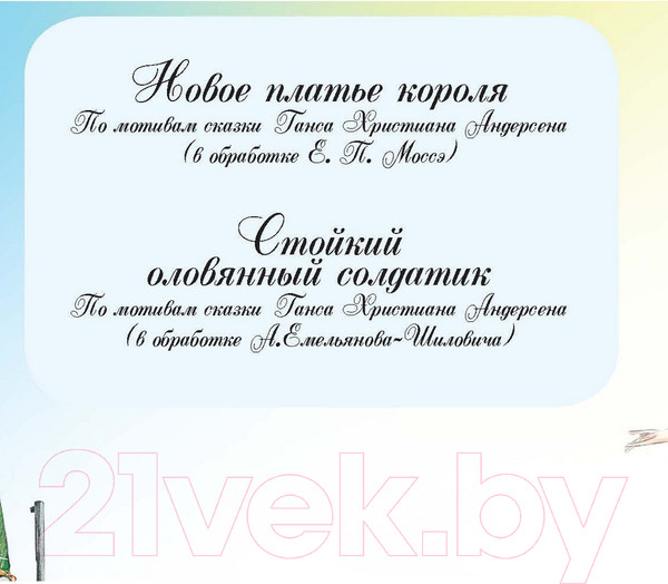 Изображение товара Книга Харвест Знаменитые сказки (Андерсен Х. К.)