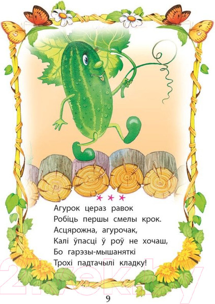 Изображение товара Художественная книга Харвест Малышова кнiжка
