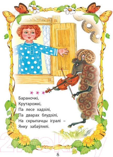 Изображение товара Художественная книга Харвест Малышова кнiжка