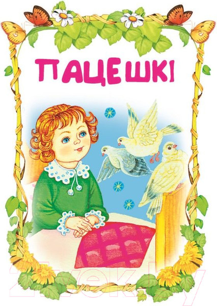 Изображение товара Художественная книга Харвест Малышова кнiжка