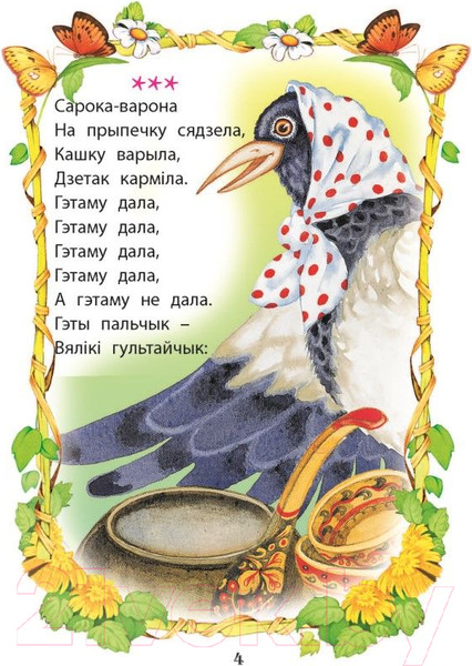 Изображение товара Художественная книга Харвест Малышова кнiжка
