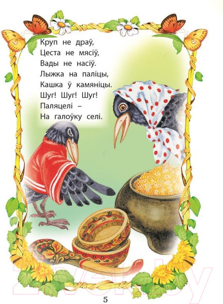 Изображение товара Художественная книга Харвест Малышова кнiжка