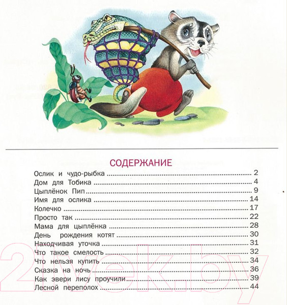 Изображение товара Книга Русич Мама для цыпленка (Агинская Е.)