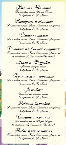 Изображение товара Книга Харвест Мамины сказки