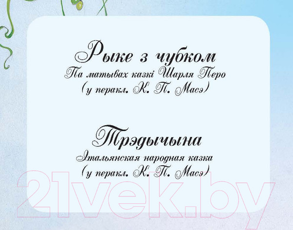 Изображение товара Художественная книга Харвест Мая кнiга чароуных казак