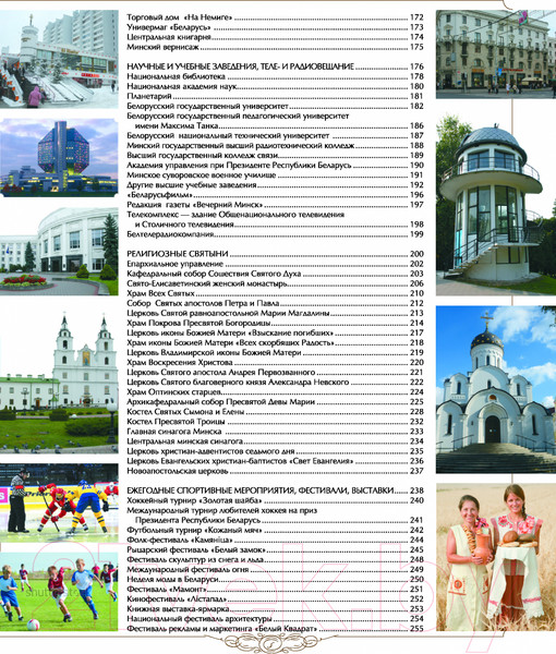 Изображение товара Энциклопедия Харвест Минск