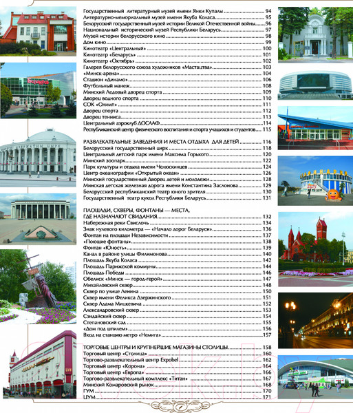 Изображение товара Энциклопедия Харвест Минск